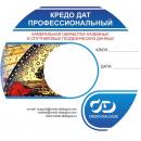 КРЕДО дат профессиональный 4.1 КРЕДО дат профессиональный 4.1
