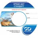 КРЕДО дат стандарт 4.1 КРЕДО дат стандарт 4.1