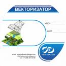 КРЕДО векторизатор 1.0 КРЕДО векторизатор 1.0