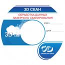 Программное обеспечение КРЕДО 3D СКАН 1.6 Программное обеспечение КРЕДО 3D СКАН 1.6