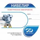 Программное обеспечение КРЕДО НИВЕЛИР 3.2 Программное обеспечение КРЕДО НИВЕЛИР 3.2