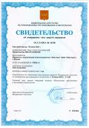 Свидетельство об утверждении типа средств измерений - ферритометр МФ-510 AKASCAN
