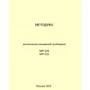 Методика выполнения измерений приборами MPI-525 и MPI-520 Методика выполнения измерений приборами MPI-525 и MPI-520