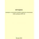 Методика проверки и испытаний устройств защитного отключения (УЗО) прибором MRP-120 Методика проверки и испытаний устройств защитного отключения (УЗО) прибором MRP-120