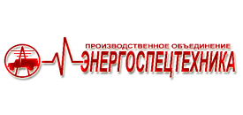 Энергоспецтехника Энергоспецтехника